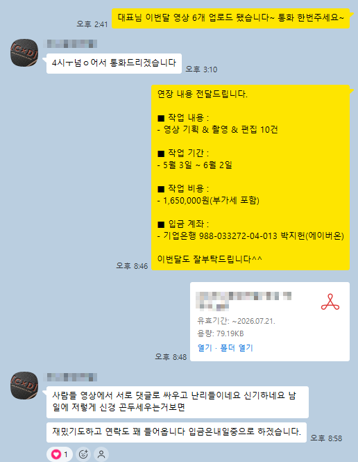 카카오톡으로 전달된 영상 제작 후기